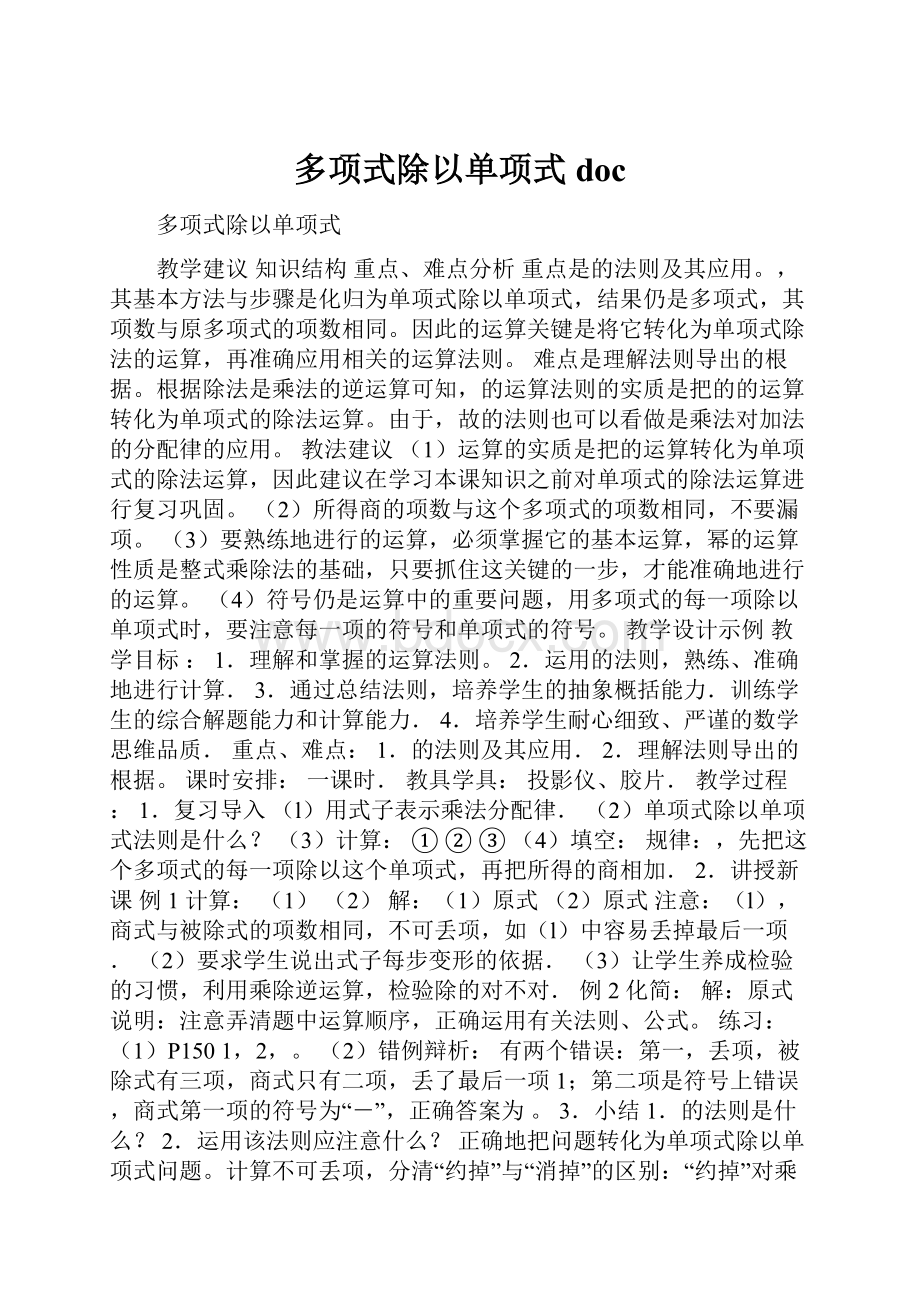 多项式除以单项式doc.docx