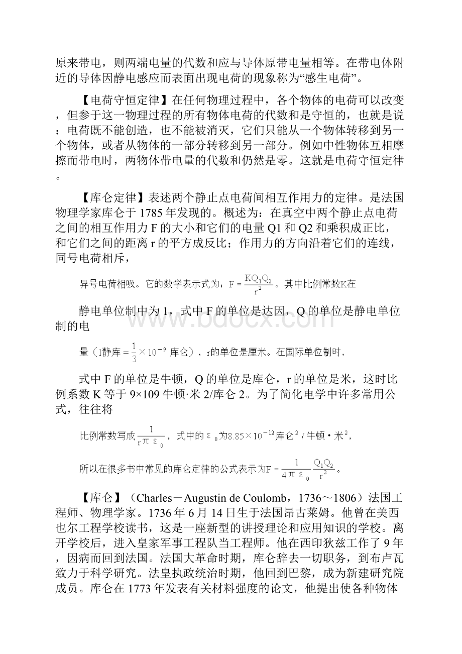 电磁学的规律和概念.docx_第2页