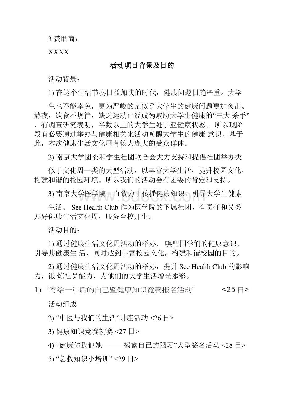 健康生活文化周活动策划及宣传方案.docx_第2页