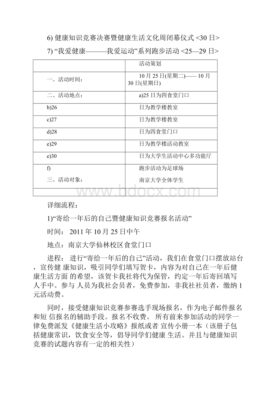 健康生活文化周活动策划及宣传方案.docx_第3页