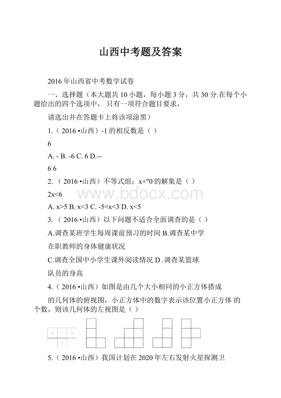 山西中考题及答案.docx