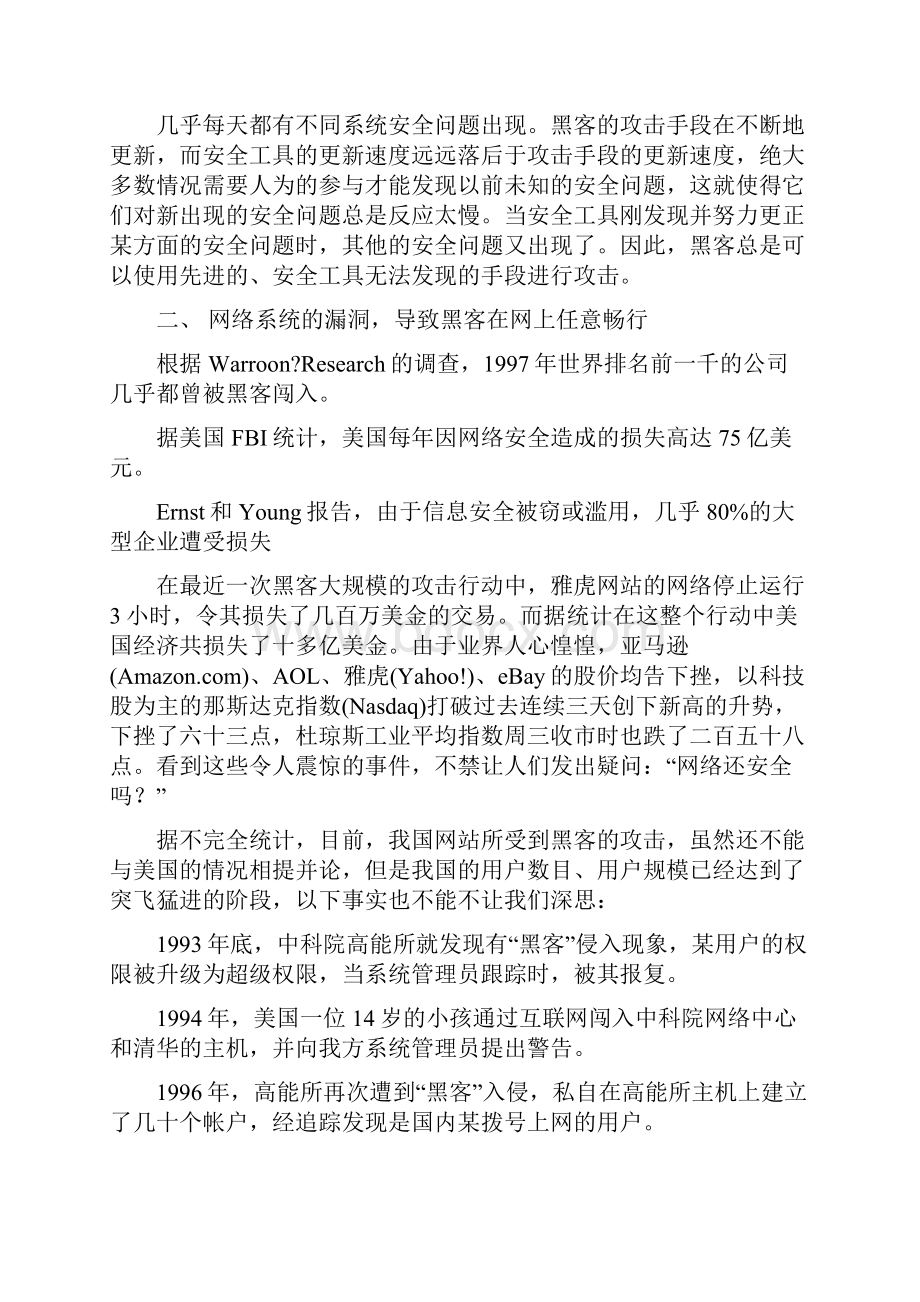 浅析网络安全的技术毕业设计论文外文翻译 2.docx_第3页