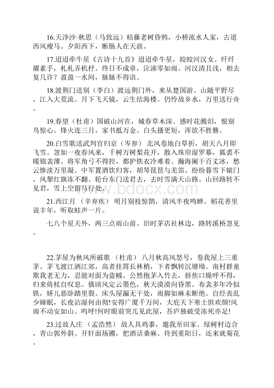 语文版初中语文背诵篇目汇编.docx_第3页