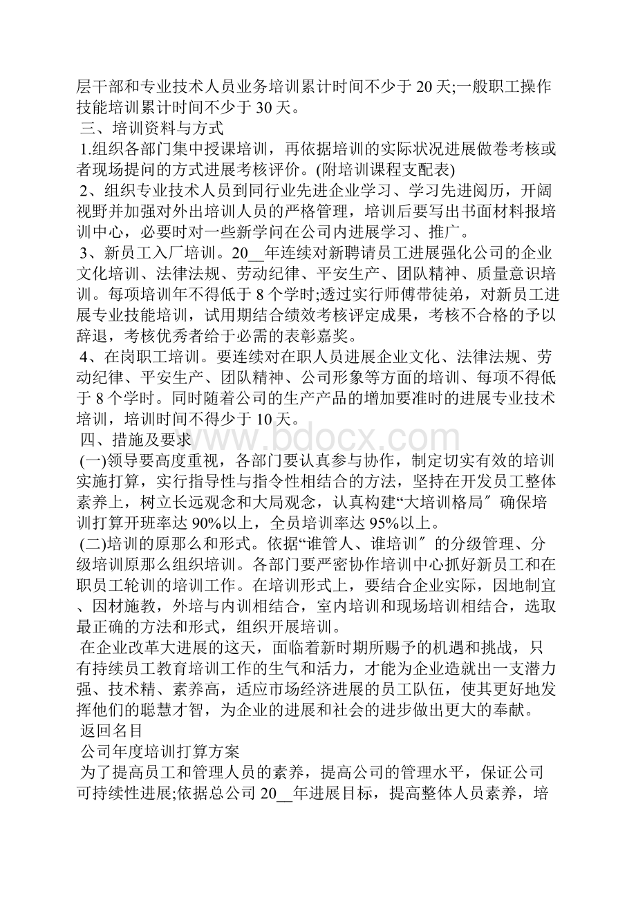 度培训计划活动方案.docx_第2页