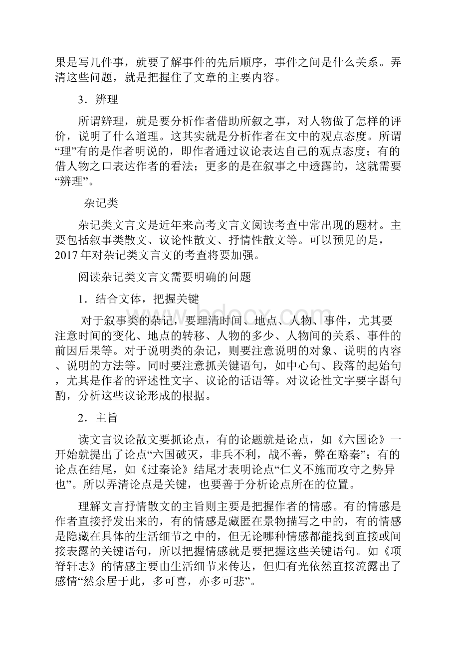 高考文言文阅读精练.docx_第2页