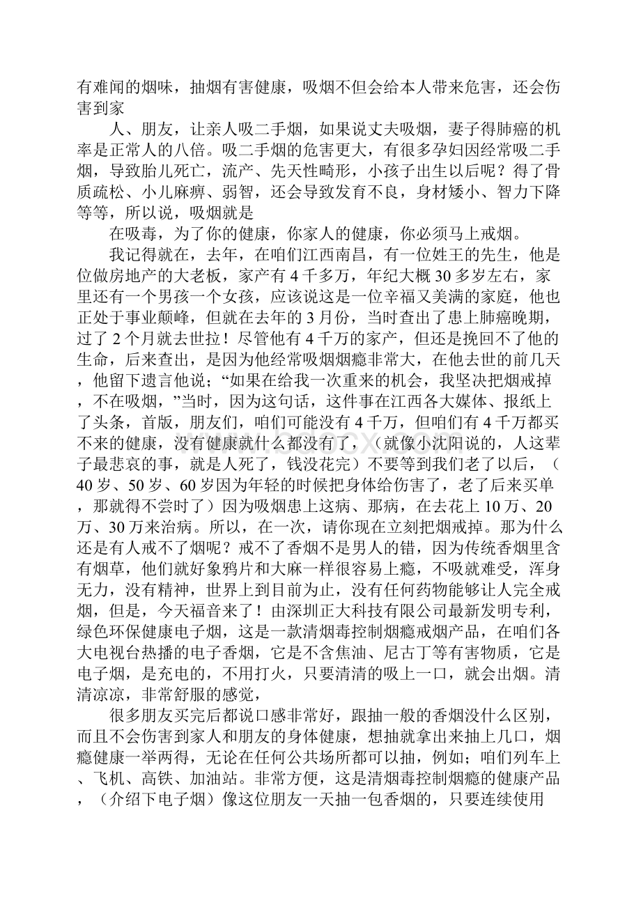 微商电子烟广告词.docx_第2页