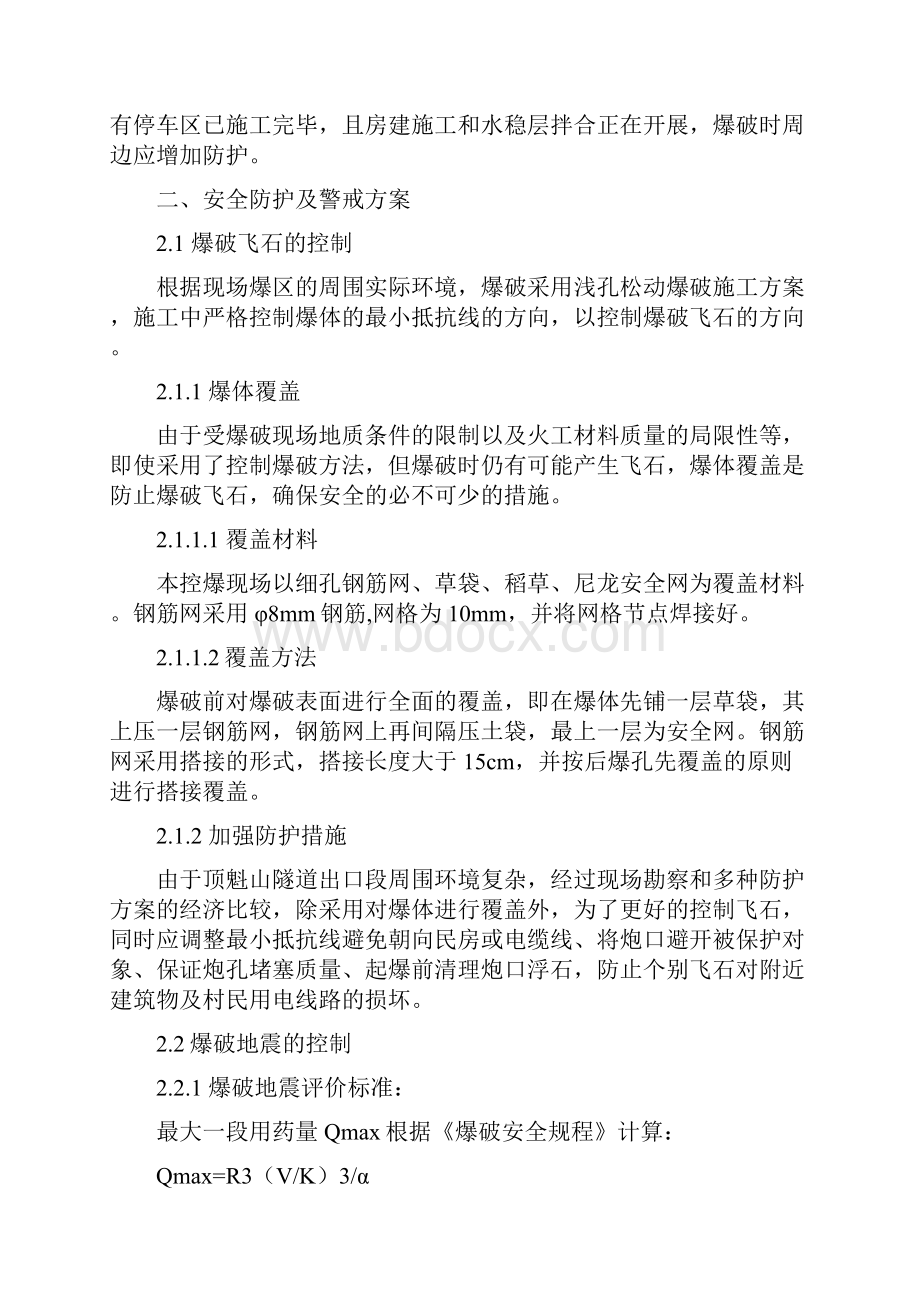 爆破安全警戒方案doc.docx_第2页