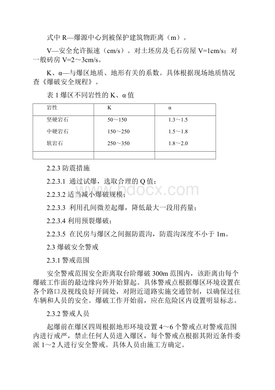 爆破安全警戒方案doc.docx_第3页