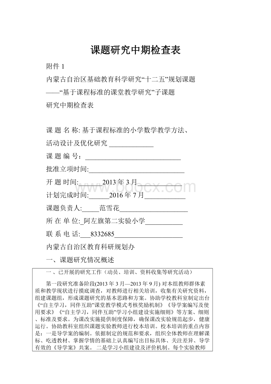 课题研究中期检查表.docx