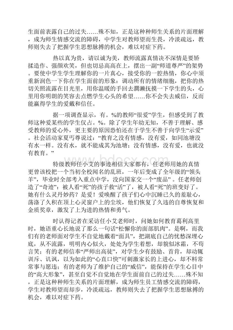 班主任暑假工作总结4篇.docx_第2页