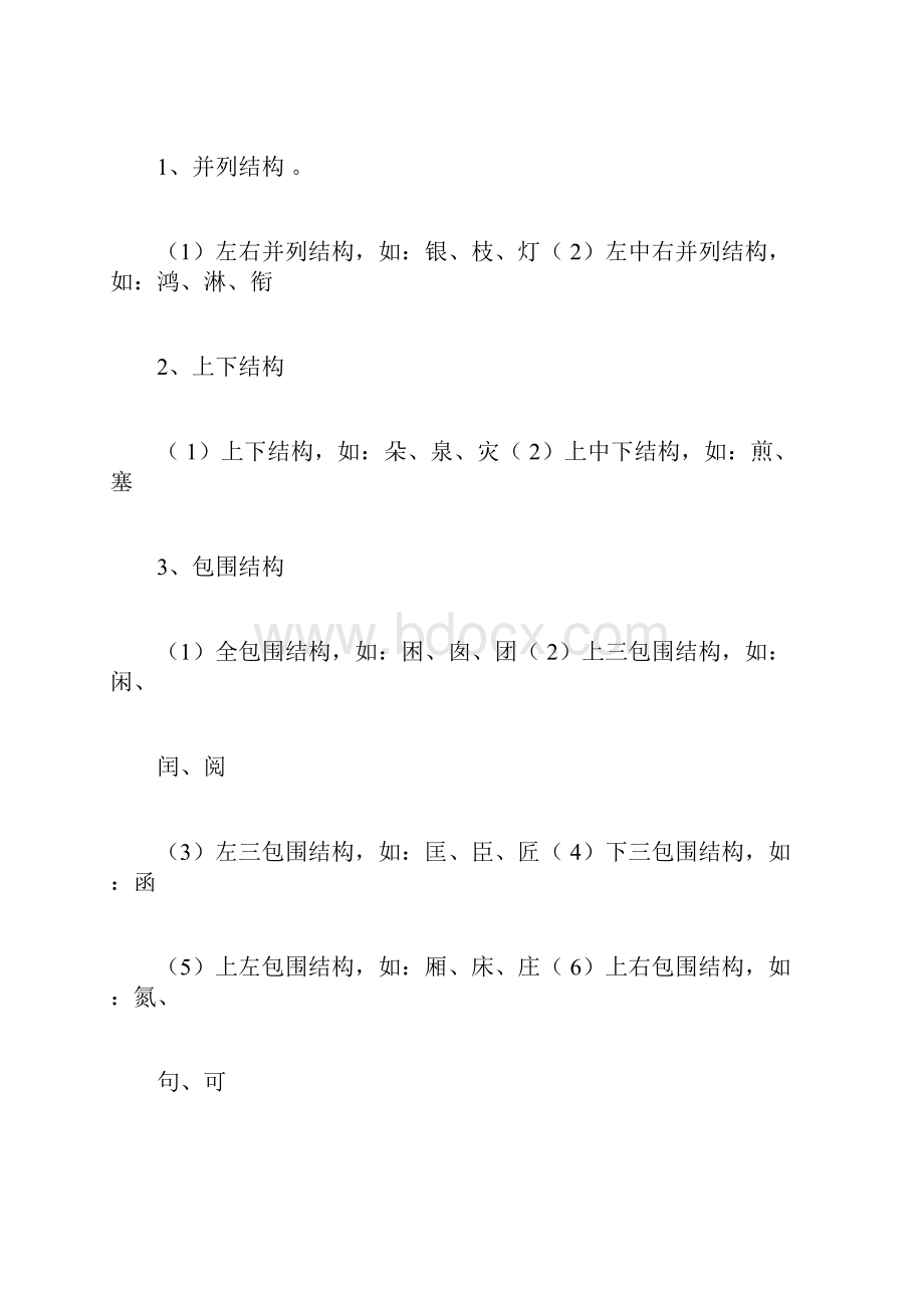 汉字框架结构doc.docx_第3页