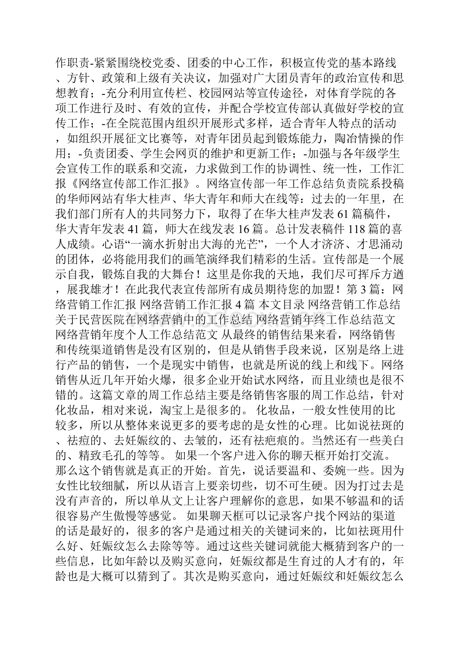 网络工作汇报多篇.docx_第3页