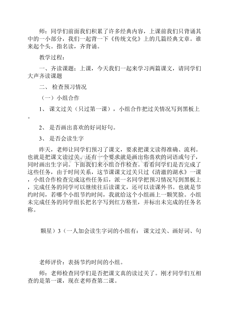 苏教版小学数学时分秒案例分析.docx_第2页