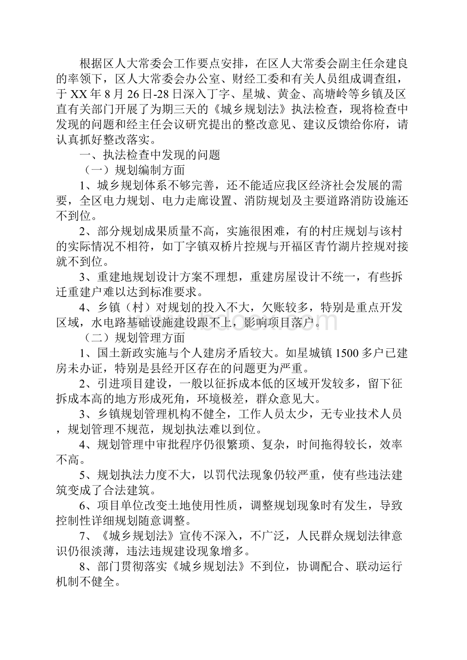 城乡规划法贯彻执行情况报告.docx_第2页