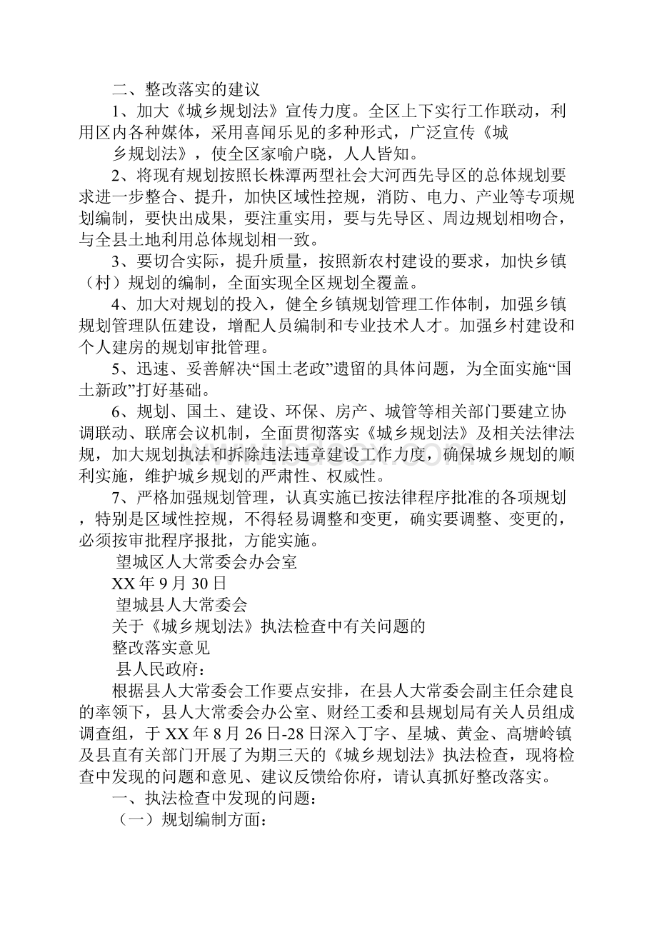 城乡规划法贯彻执行情况报告.docx_第3页