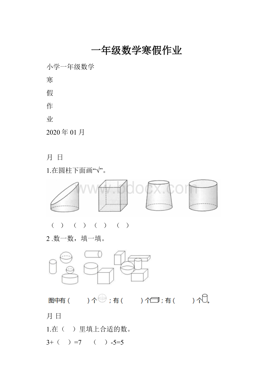 一年级数学寒假作业.docx