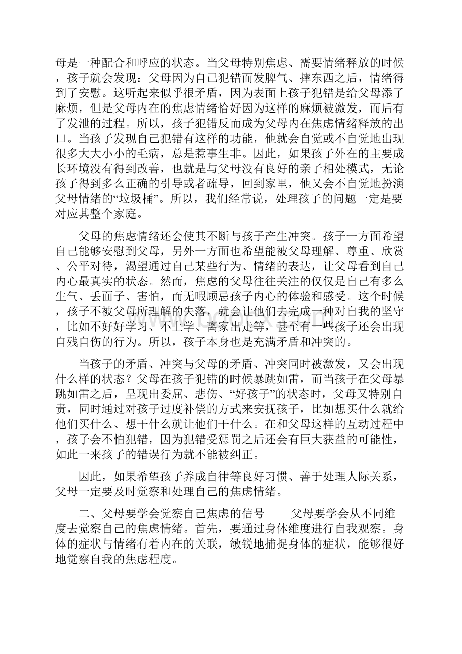 如何安放父母的焦虑情绪如何调节焦虑情绪.docx_第2页