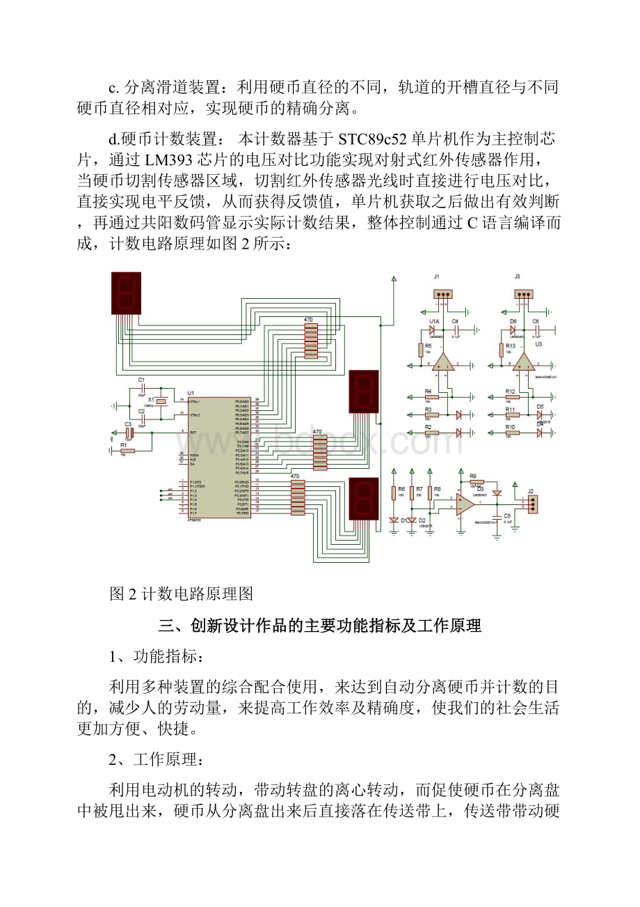 慧鱼机械设计说明书硬币分离.docx_第3页