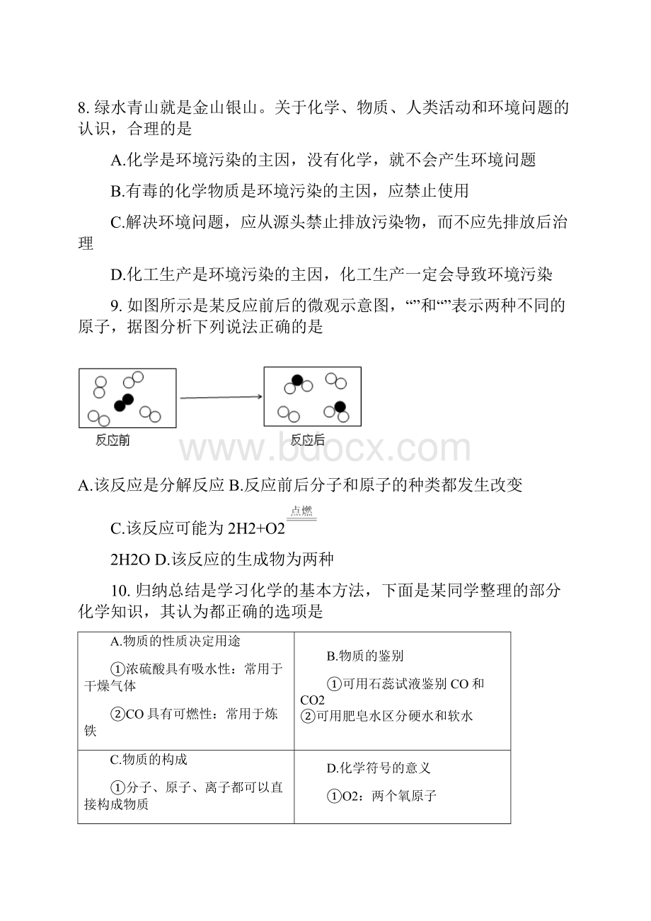 重庆市北碚区指标到校考试化学试题.docx_第3页