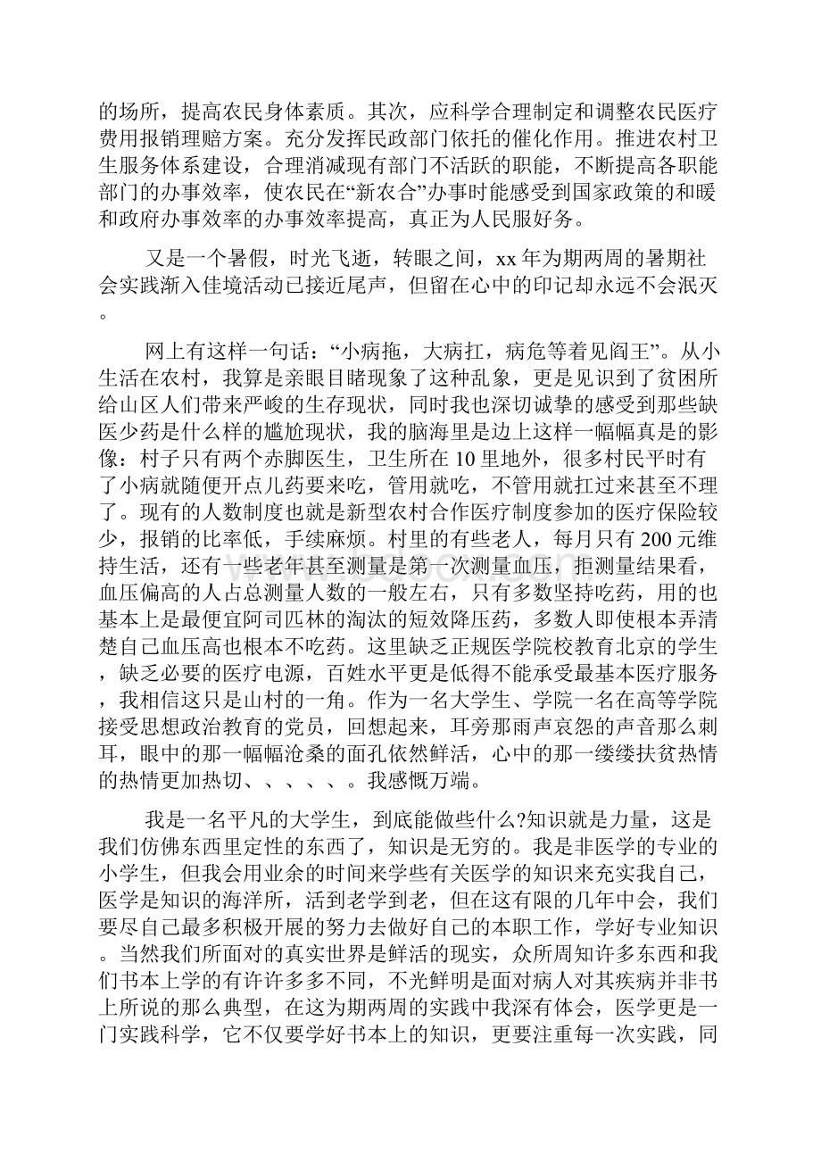 精选爱心医疗社会实践报告范文5篇.docx_第3页