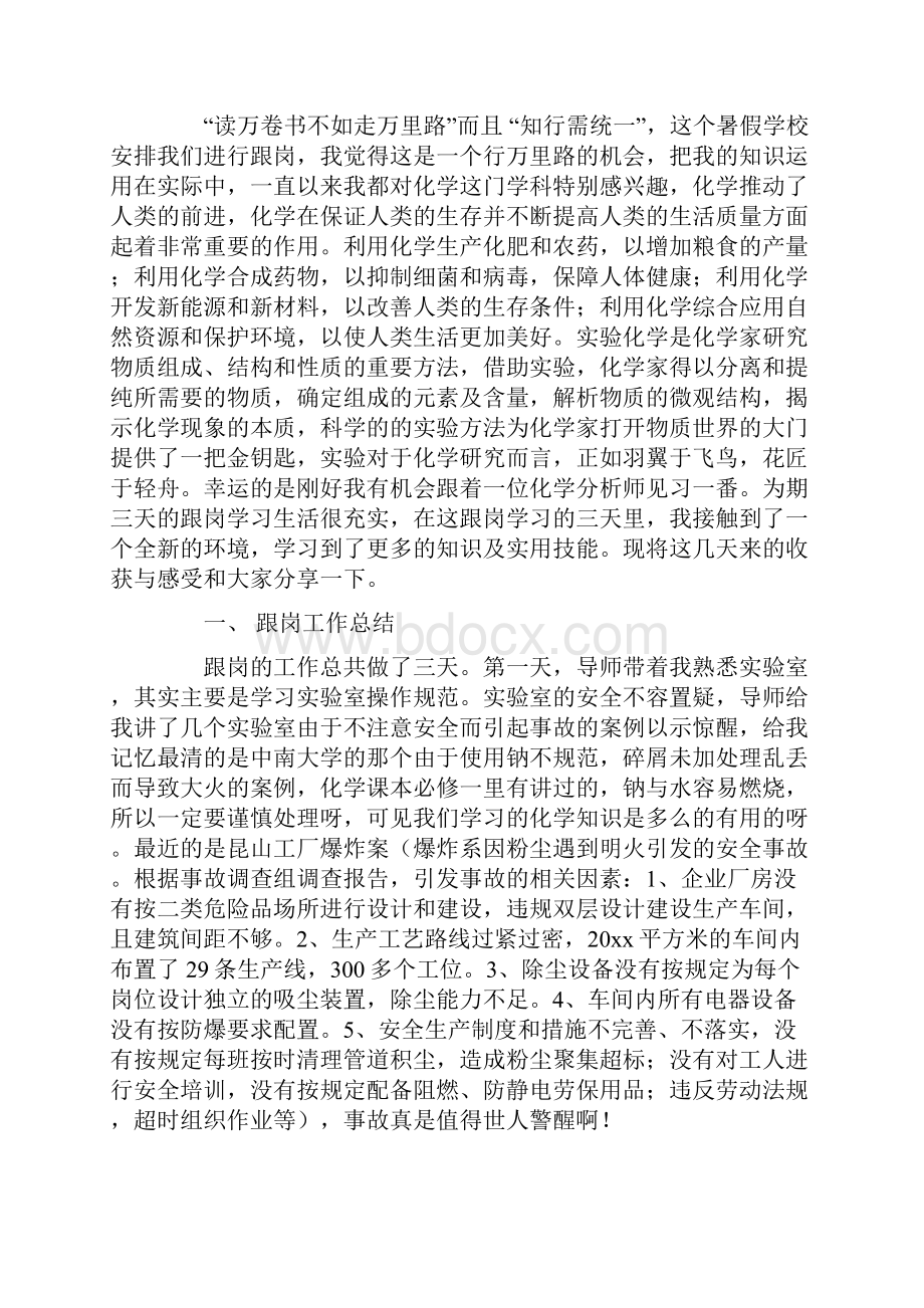 最新精选跟岗学习总结四篇.docx_第3页