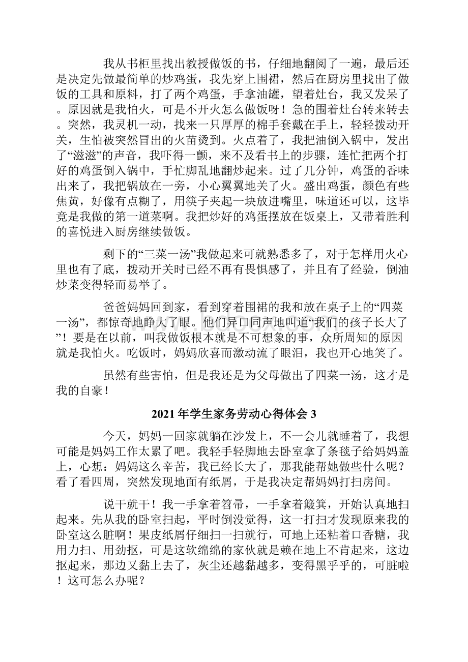 学生家务劳动心得体会.docx_第2页