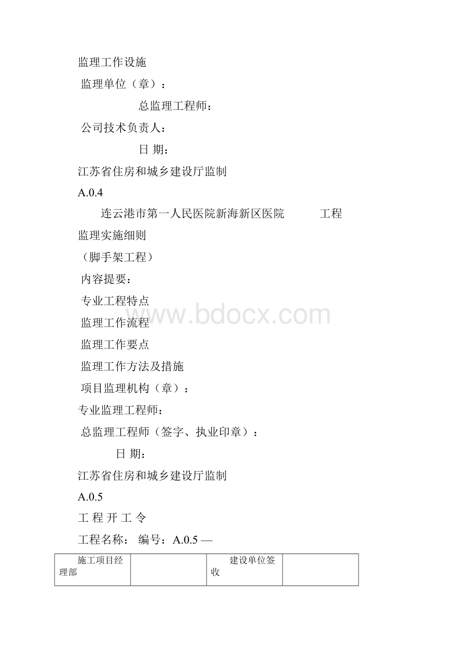 江苏省新版监理用表.docx_第3页