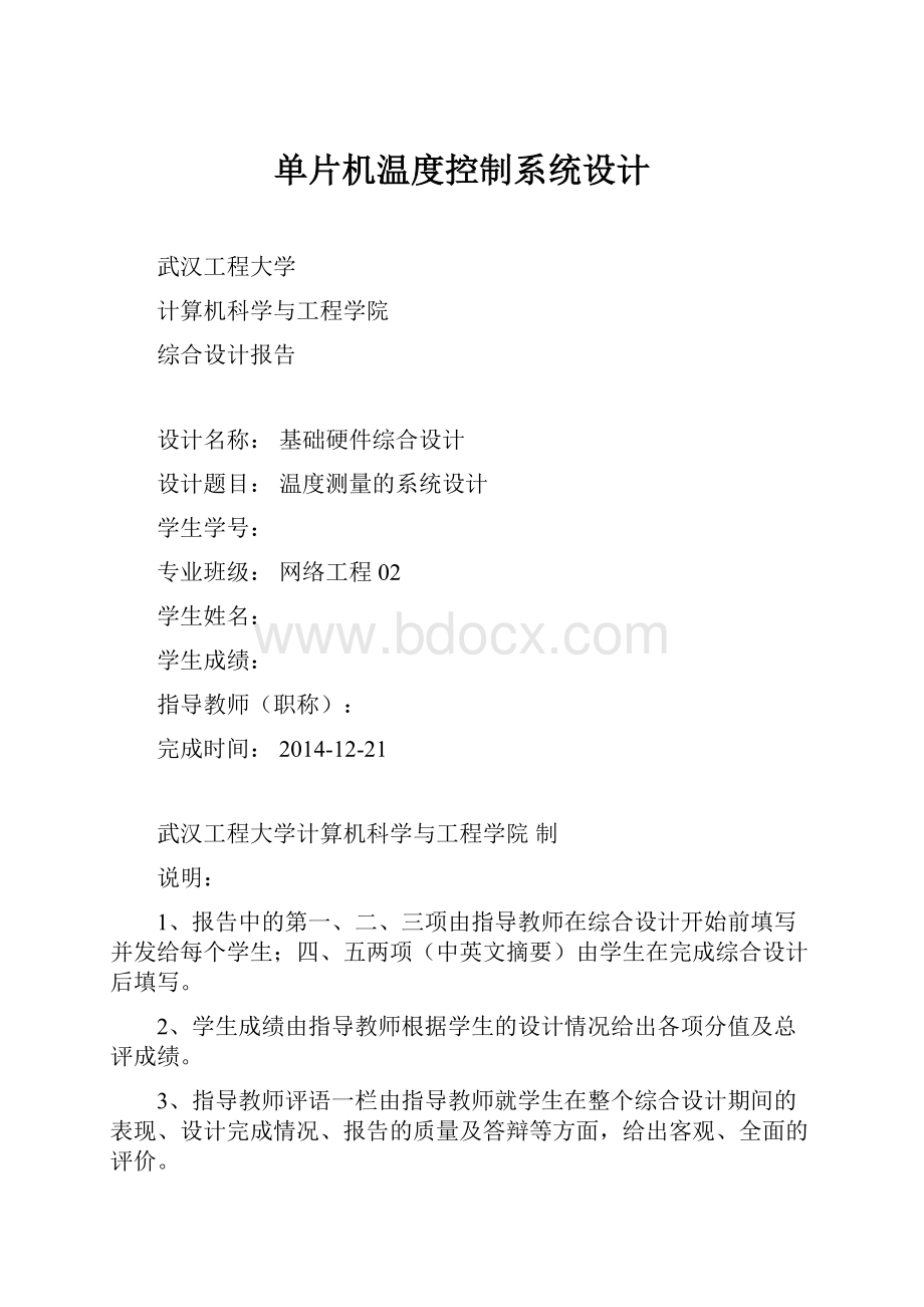 单片机温度控制系统设计.docx