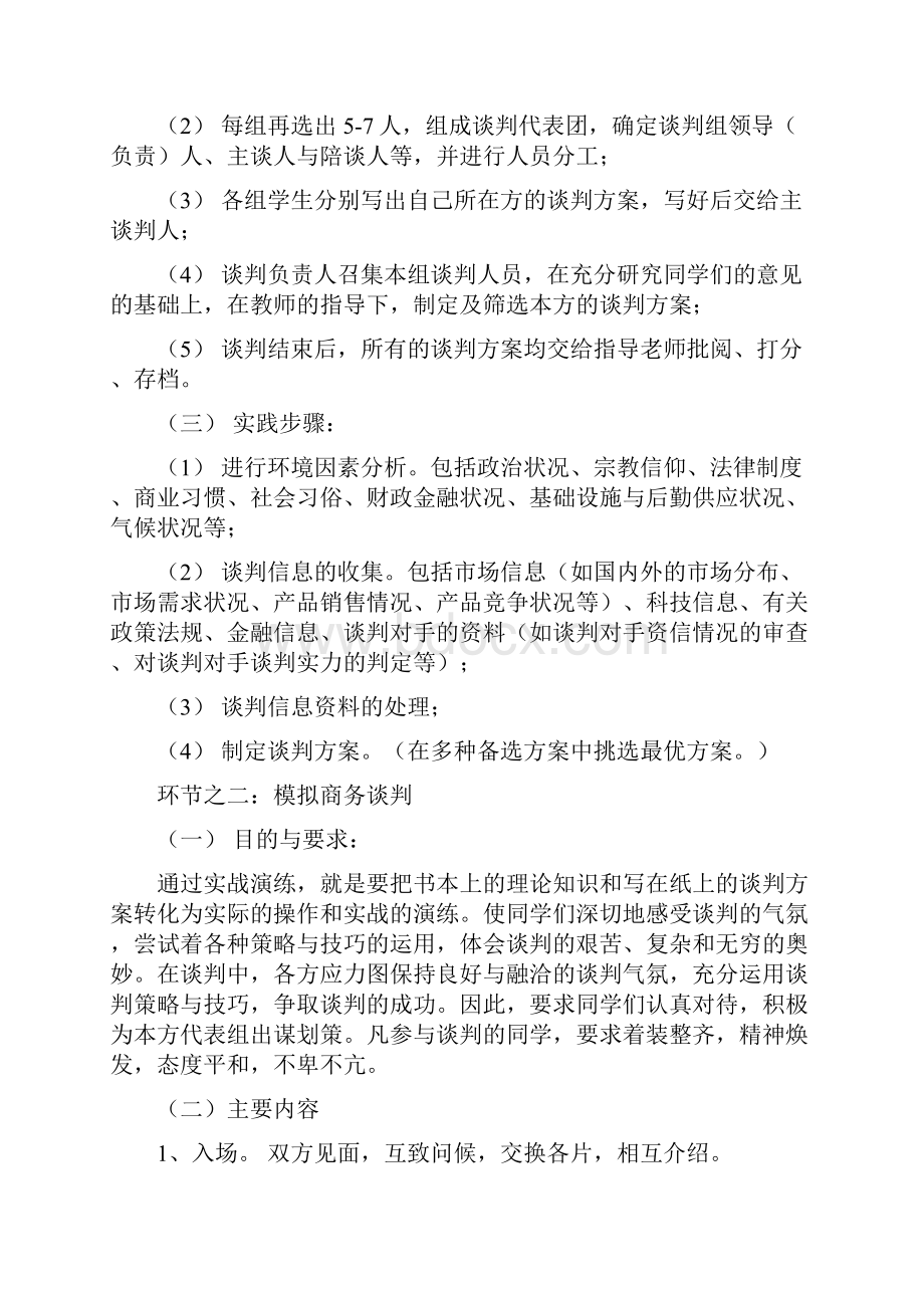 商务谈判实践教学指导书.docx_第3页