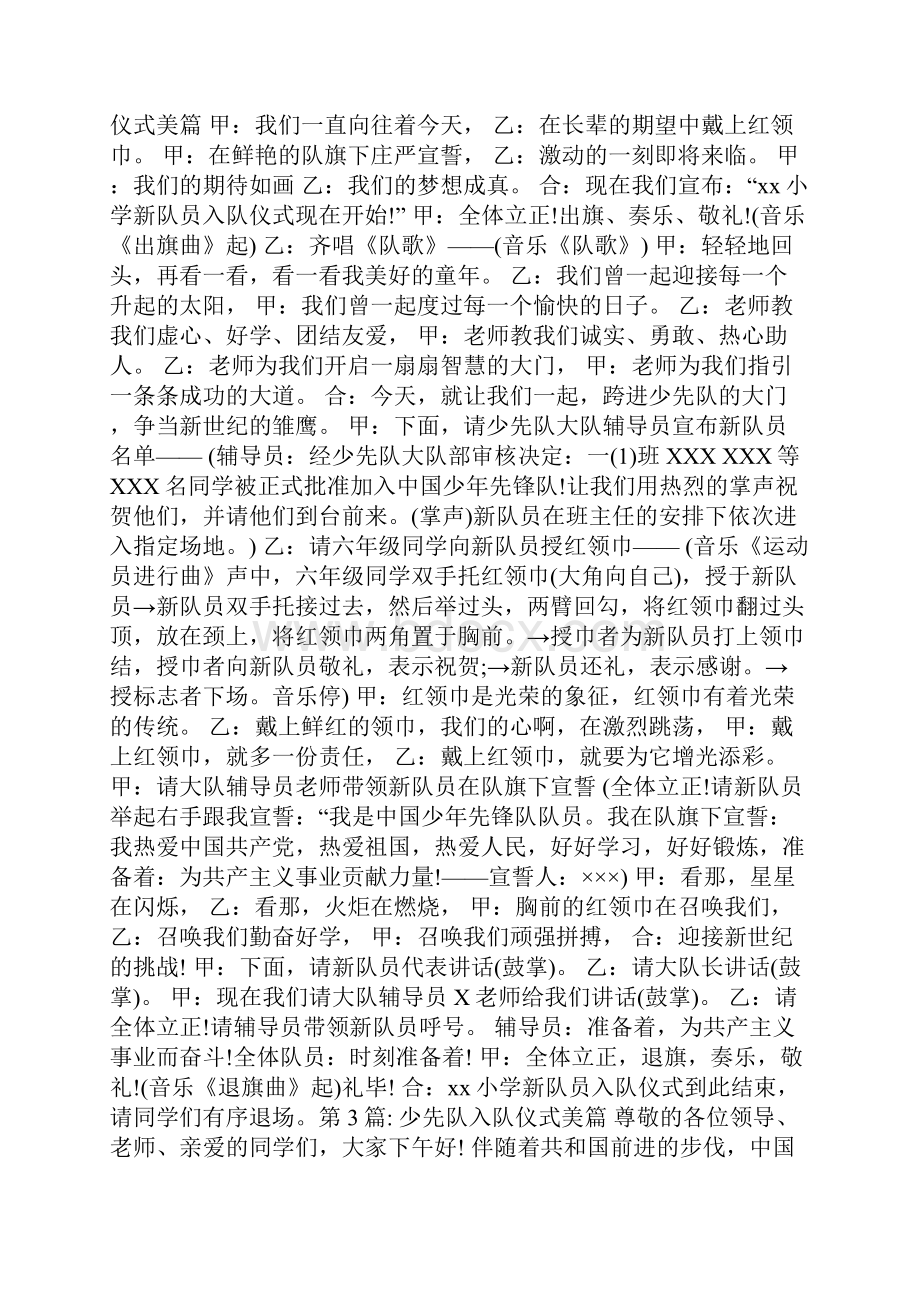 少先队入队仪式美篇集合多篇.docx_第2页