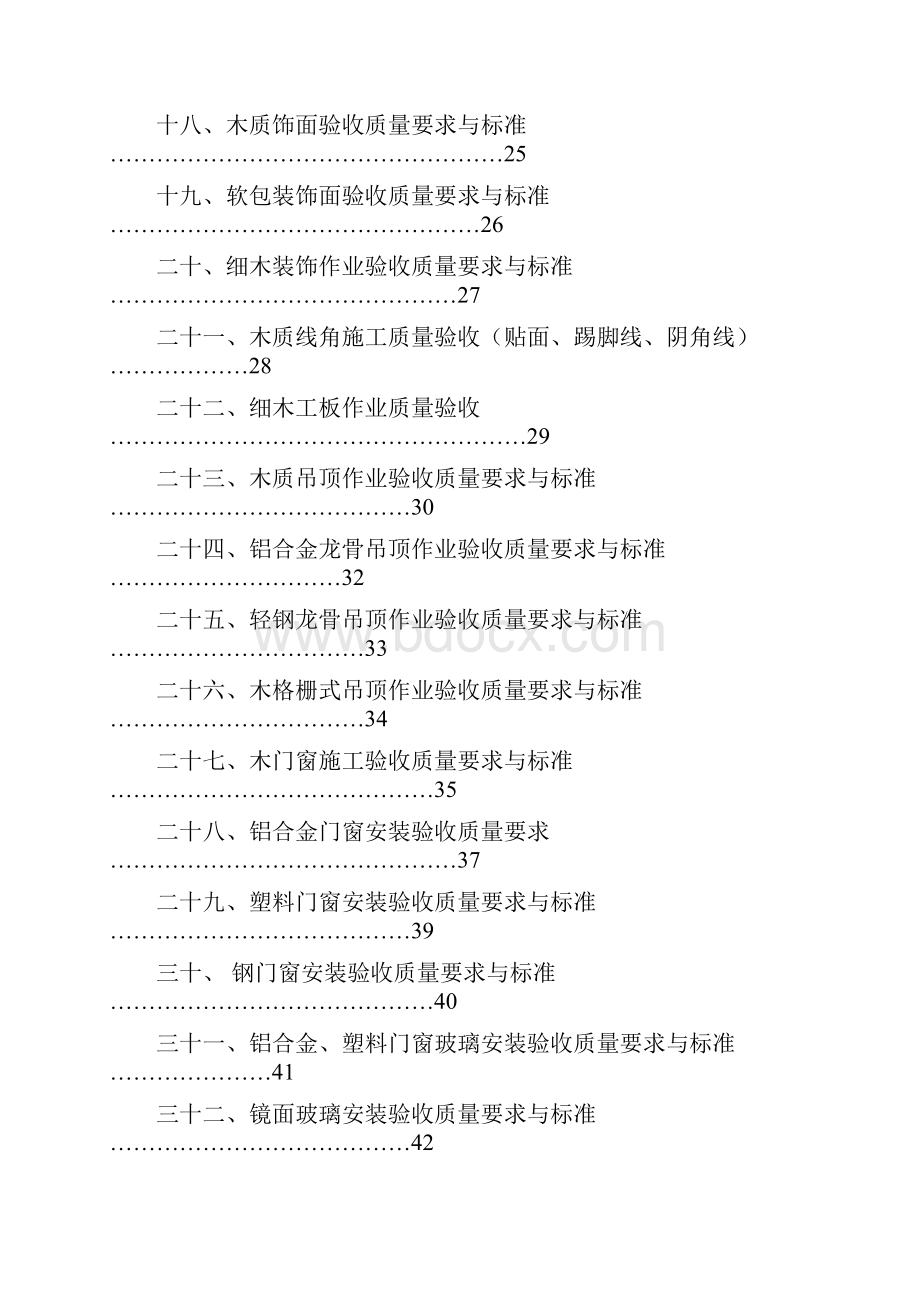 工程验收质量标准.docx_第3页