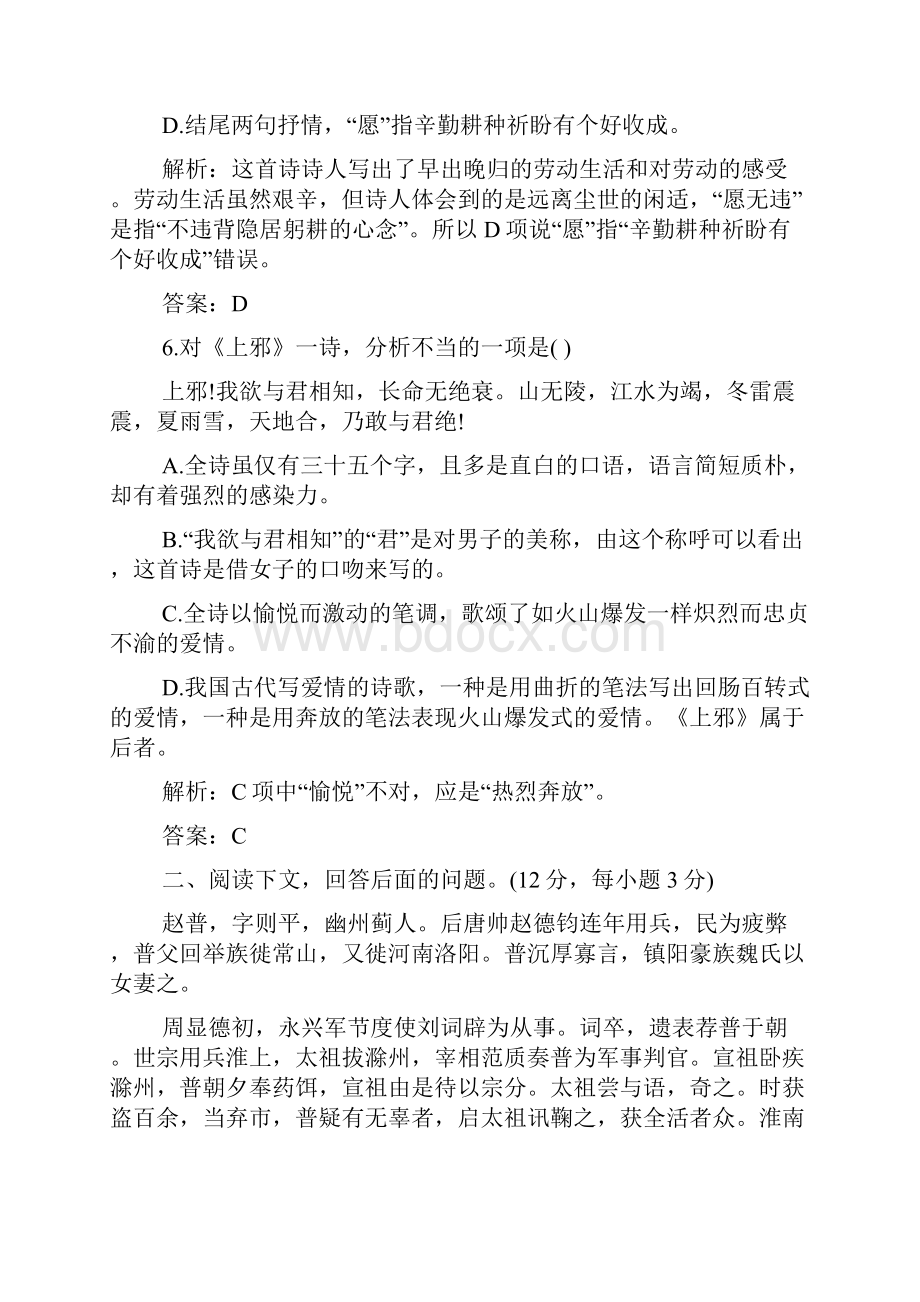 高二上册语文第一单元测试题及答案.docx_第3页