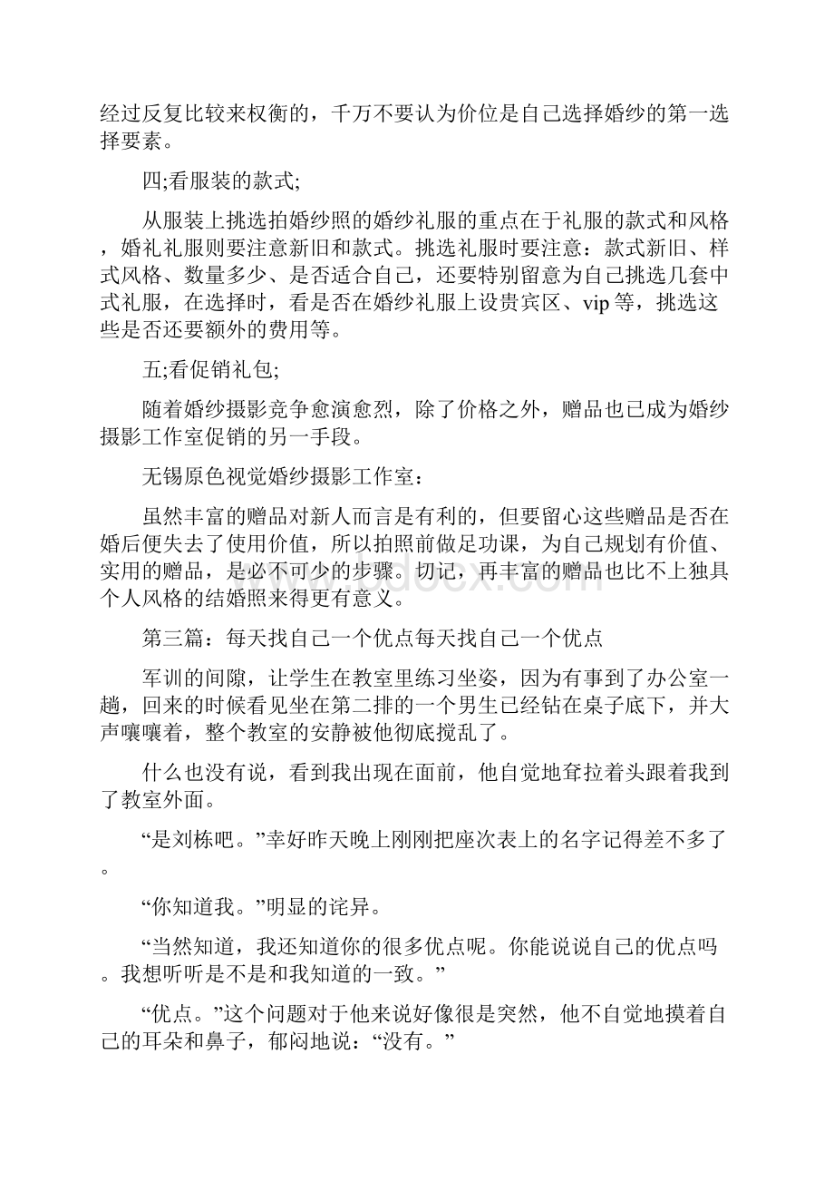 《怎样找一个适合自己的工作》.docx_第3页