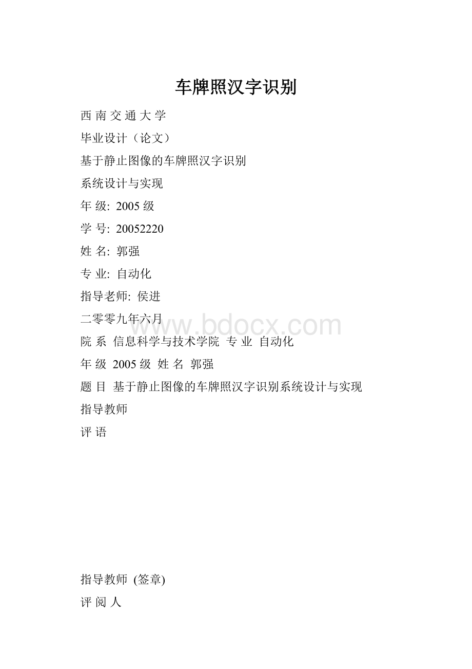 车牌照汉字识别.docx_第1页