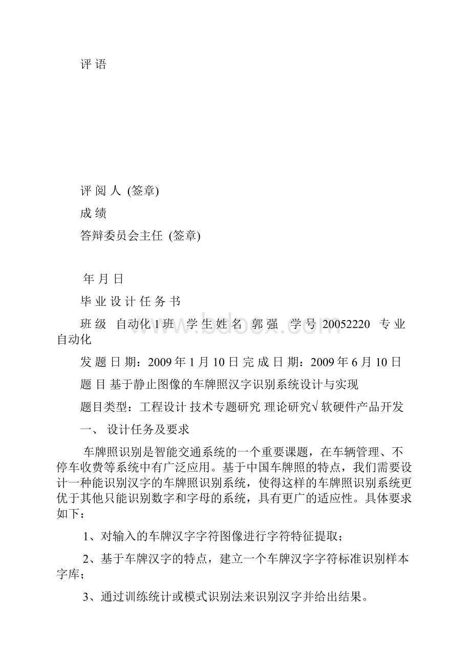 车牌照汉字识别.docx_第2页