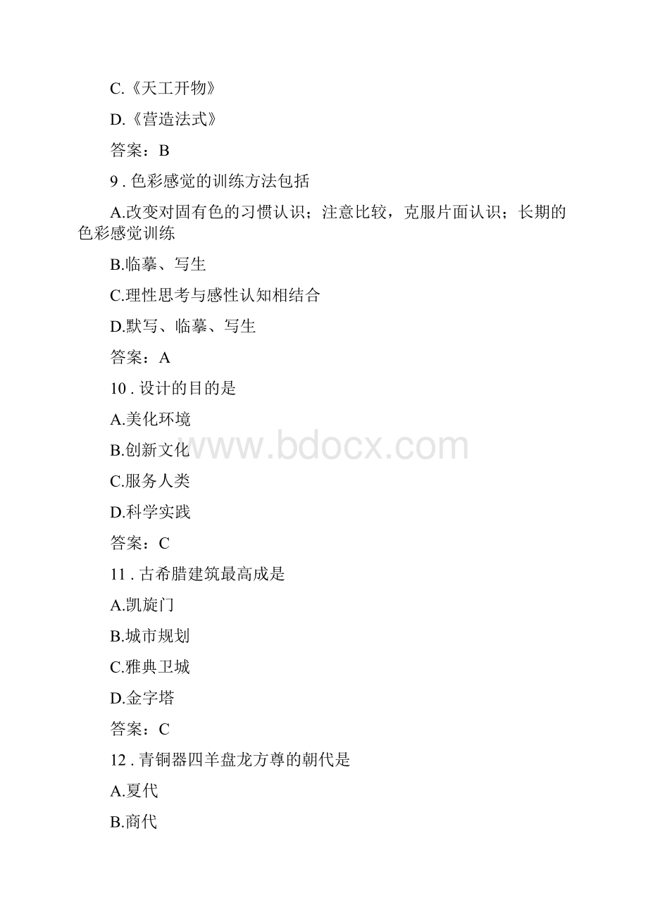 江苏对口单招美术类设计与应用.docx_第3页