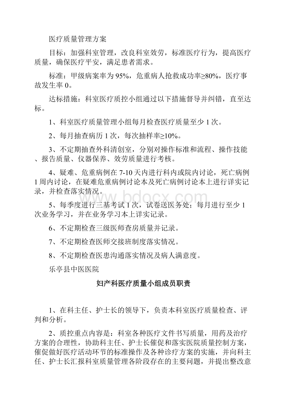 妇产科医疗质量持续改进记录.docx_第3页