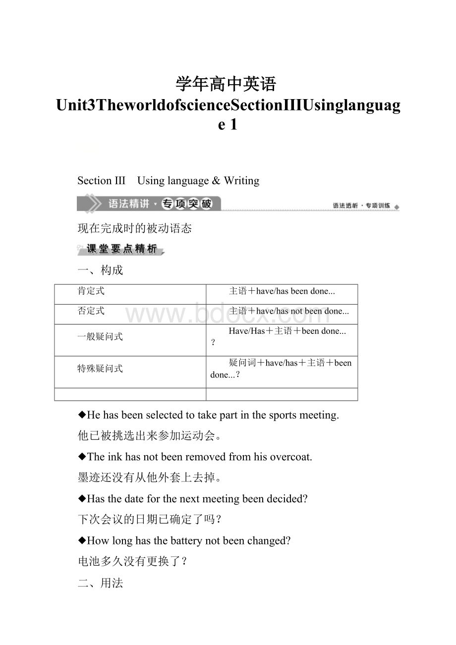 学年高中英语Unit3TheworldofscienceSectionⅢUsinglanguage 1.docx