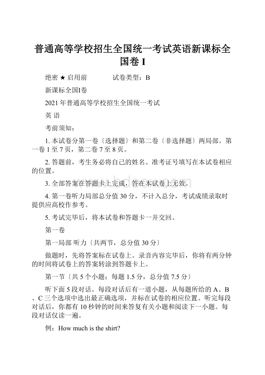 普通高等学校招生全国统一考试英语新课标全国卷I.docx