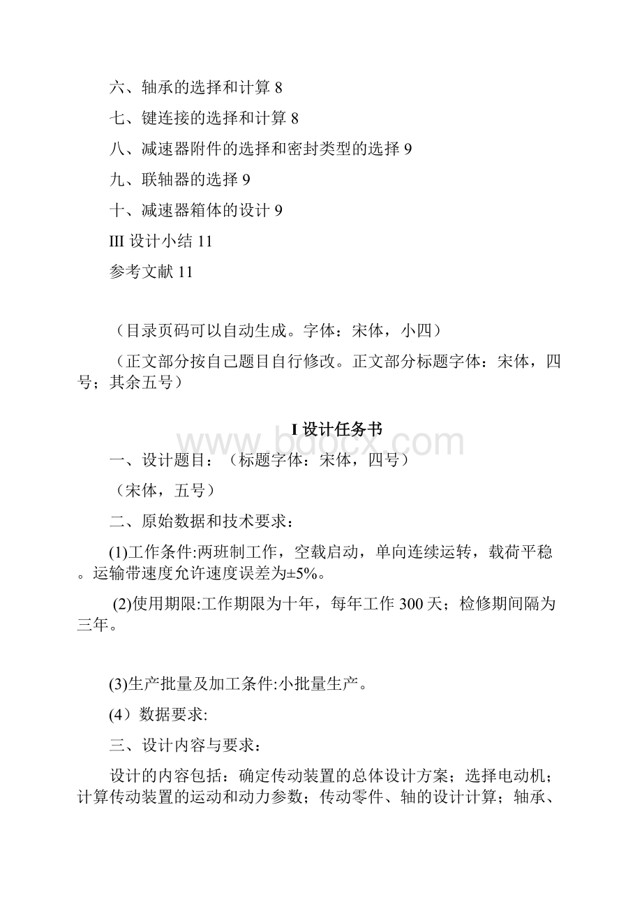 机械设计课程设计说明书封面与格式参考.docx_第2页