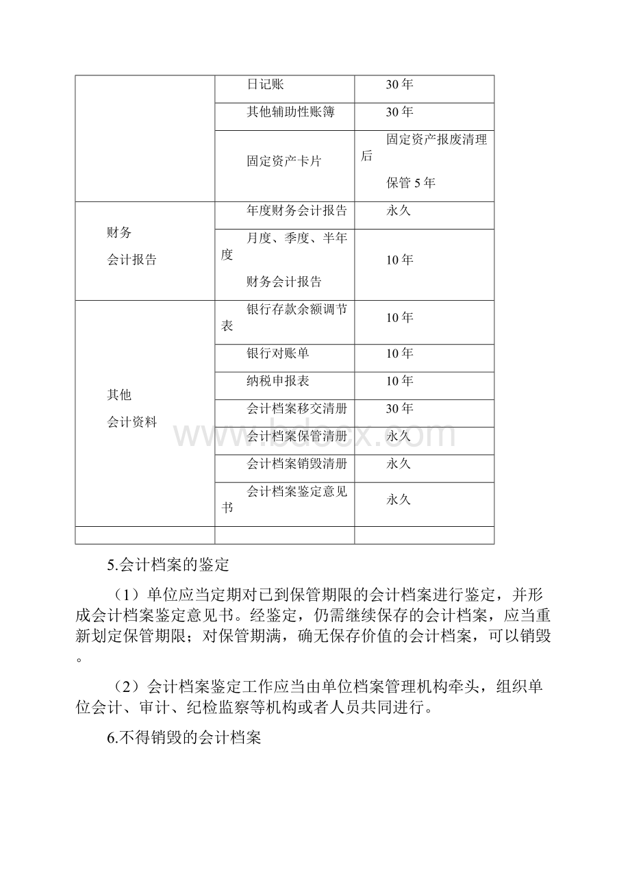 经济法基础练习 第二单元会计核算含答案解析.docx_第3页