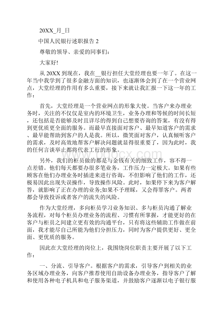 中国人民银行述职报告.docx_第3页