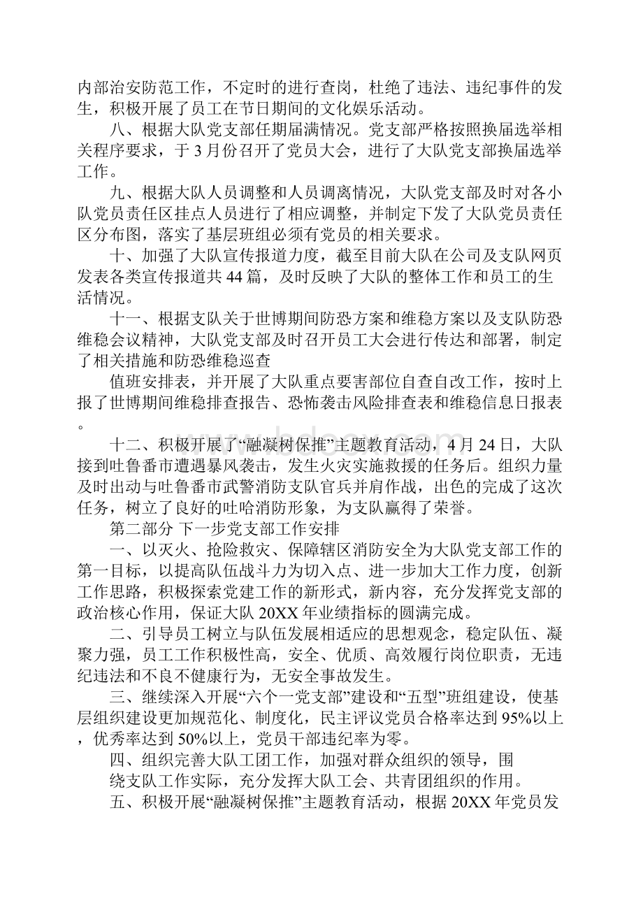 乡镇支部上半年工作总结及下半年工作总结.docx_第2页