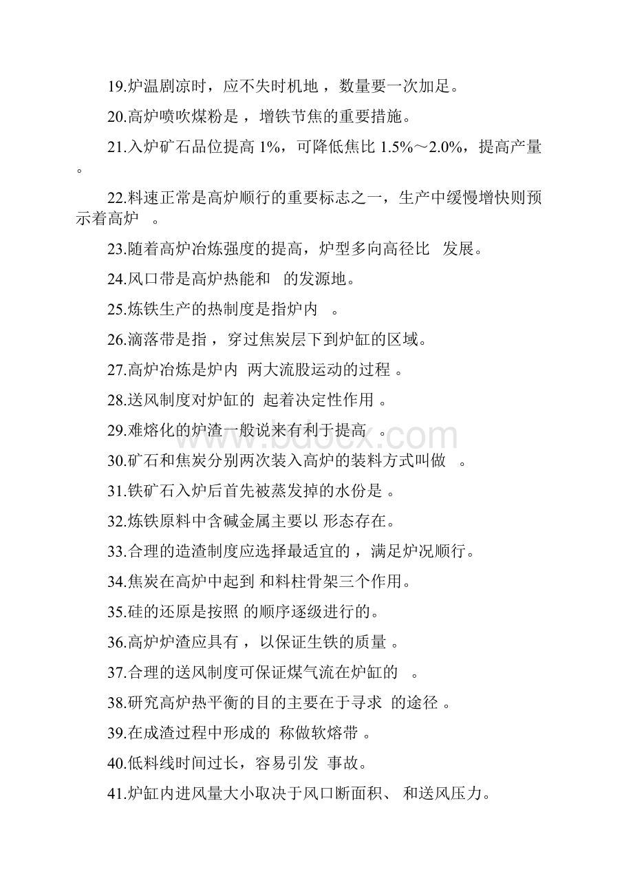 高炉值班工长理论考试复习题1.docx_第2页