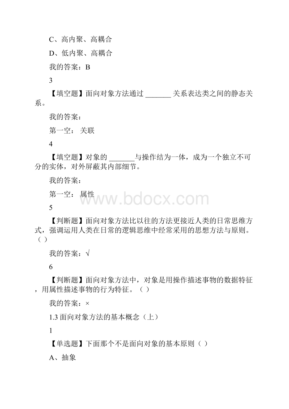 面向对象系统分析与设计超星试题及答案doc.docx_第3页