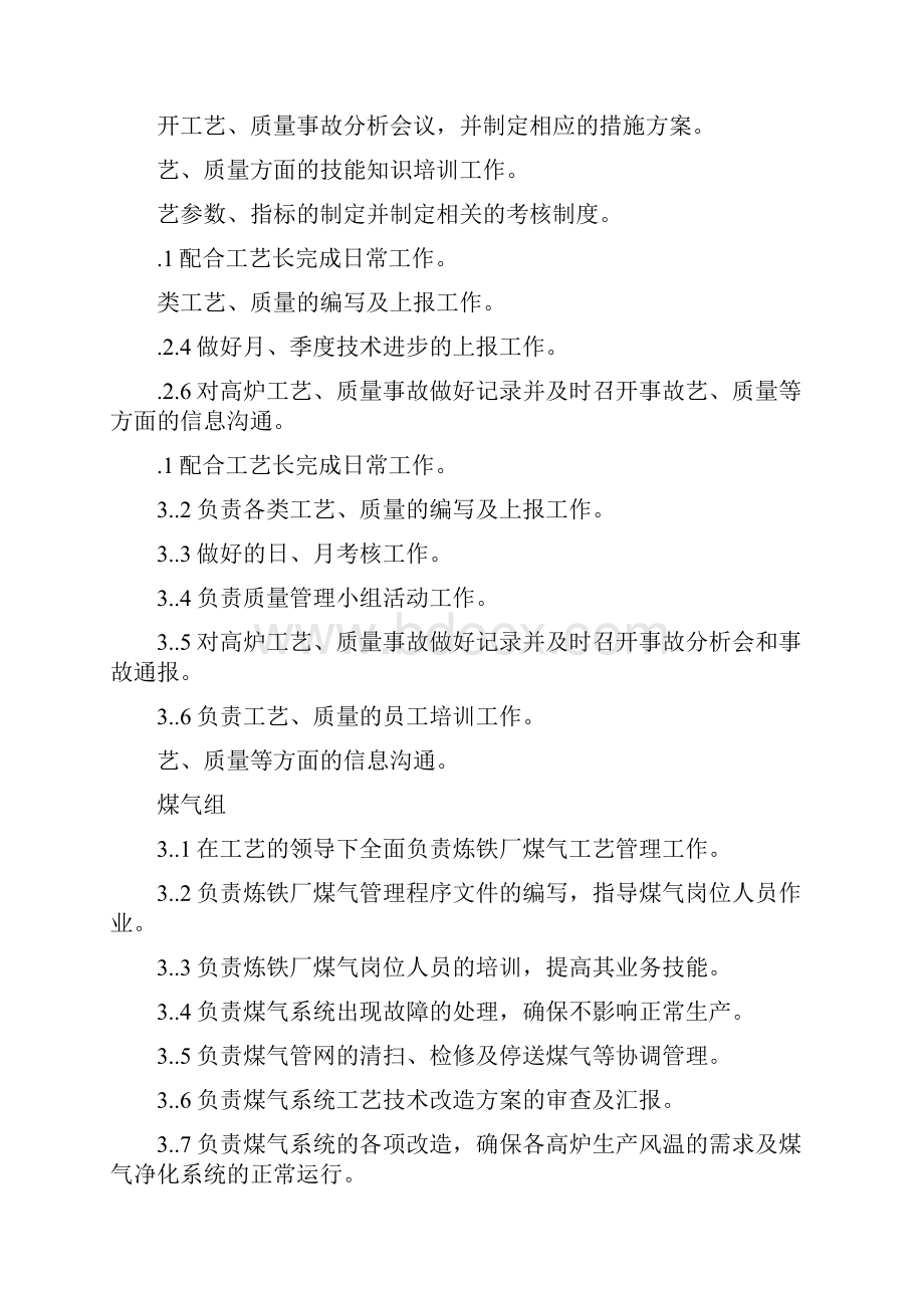 炼铁厂工艺质量管理制度可编辑.docx_第2页