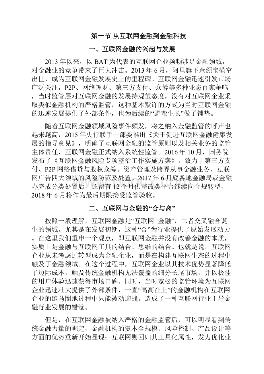 互联网金融行业市场调研分析报告.docx_第3页