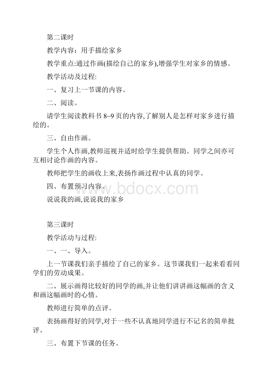 北师大版四年级品德与社会上册全册教案.docx_第2页