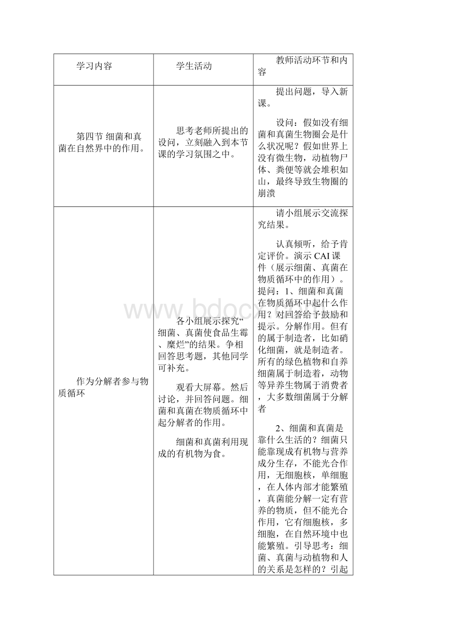 第5单元第4章第4节细菌和真菌在自然界中的作用教案 新人教版2.docx_第2页