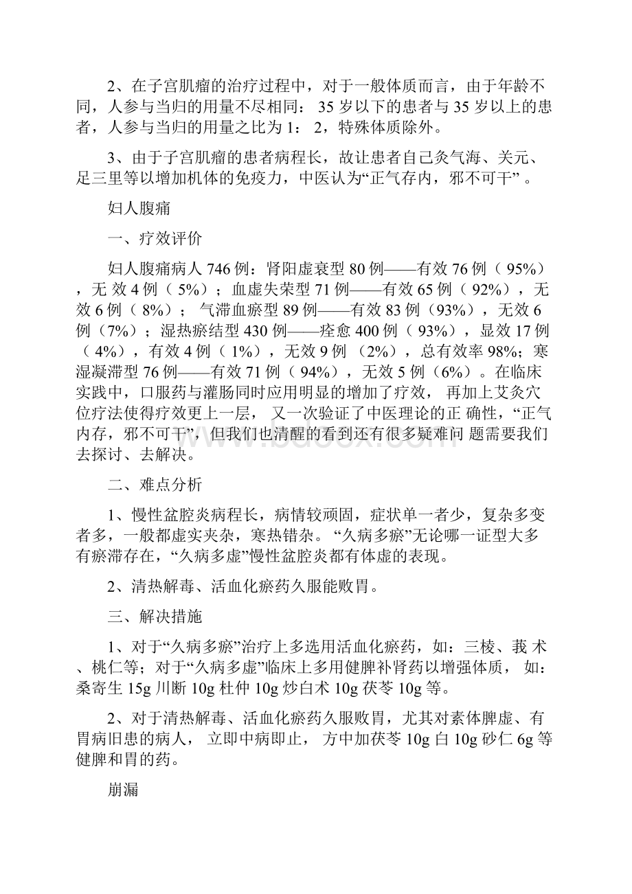 妇科优势病种汇总.docx_第2页